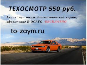 техосмотр / диагностическая карта 10 мин.