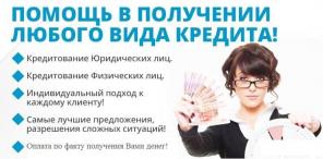 Кредит всем, специализируемся на самых сложных кредитных ситуациях