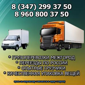 Транзит уфа