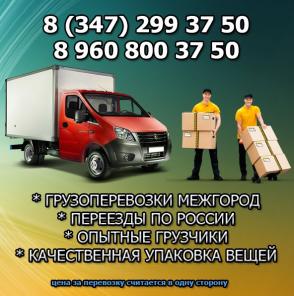 Транзит уфа