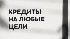 Вам отказали в получении кредита наличными? Устали вносить предоплаты и получать отказы? Наша компания гарантированно окажет помощь в выдачи денежных средств через банк. Вам не придется оплачивать ничего до получения, наша комиссия оплачивается исключител