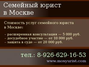 Адвокат по семейным делам