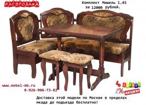 Кухонный уголок Мишель ( ткань)