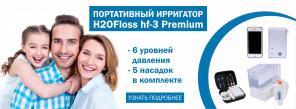 Ирригаторы для полости рта