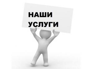 Компания предоставляет услуги