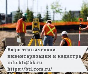 Кадастровый инженер выезд и услуги по лучшим ценам в Москве и Московской области!