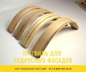 Профиль для фасадов из массива оптом