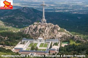 Туры в Мадрид, экскурсии в Мадриде от турфирмы МадридРус