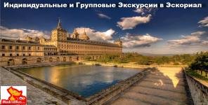 Туры в Мадрид, экскурсии в Мадриде от турфирмы МадридРус