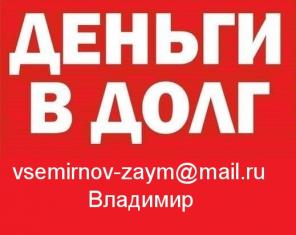 В Новый год с деньгами! Получение за час.