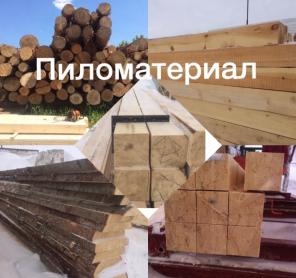 Брус, доска, дрова в Кемерово из сосны