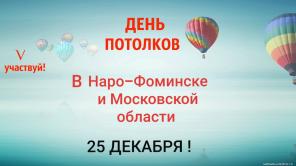 Сумасшедший розыгрыш в Наро-Фоминске и Московской области