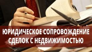 Сделки с недвижимостью. Нет переплатам. Все проверки включены!!!