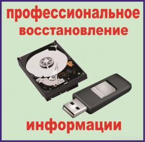 Восстановление информации