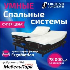 Трансформируемое основание и матрас всего за 78 000 руб.