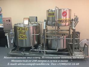 Предлагаем к поставке Пивоварни