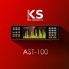 Профессиональная система караоке AST-100 Б/У
