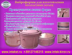 Формы для колодезных колец
