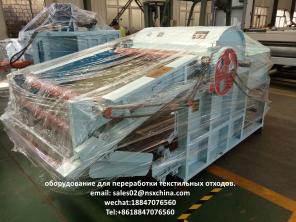 Щипальная машина для разволокнения текстильных отходов(sales02@nsxchina.com)