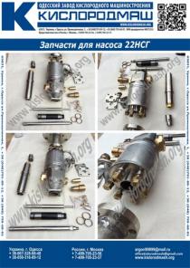 Насосы сжиженных газов 2 НСГ, 12 НСГ, 22 НСГ, 21НСГ, НЖ.