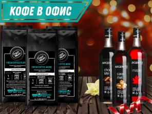 Доставка зернового кофе в офисы, кафе, рестораны