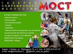 Аренда помещения в арт-галерее