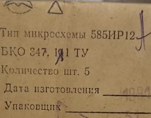 Продам Микросхемы: К155ЛН2, К155ИЕ10, 284УЕ1А, 298ФВ13, MAX708E, 1802ИР1, 585ИР12