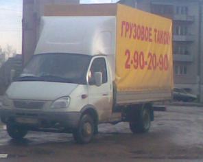 ГРУЗОВОЕ ТАКСИ 2-90-20-90 г.Уфа