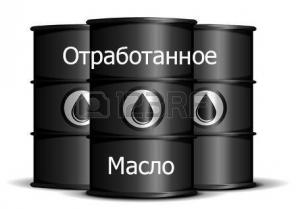 Купим старый мазут, гудрон, отработанное масло, печное топливо и битум в любом виде по всей России. БЕСПЛАТНАЯ УТИЛИЗАЦИЯ.