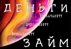 Оформляем займ в течение одного дня. Любая КИ