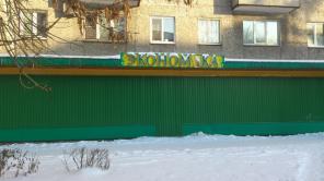 Продажа коммерческой недвижимости