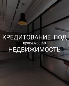 Срочный займ под залог недвижимости без справок