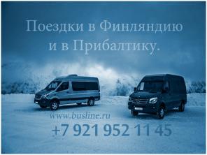 Баслайн Ежеденевные поезки Петербург- Хамина - Котка-Хельсинки