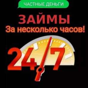 Займ на карту независимо от материального статуса. Деньги сразу.