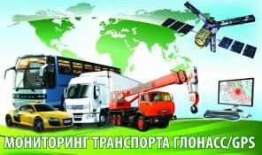 Установка ГЛОНАСС на транспорт