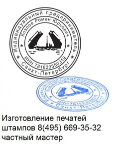 Сделать дубликат печати или штампа у частного мастера
