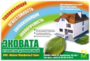 Утеплитель Эковата