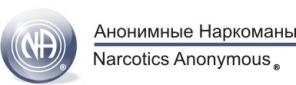 Анонимные Наркоманы