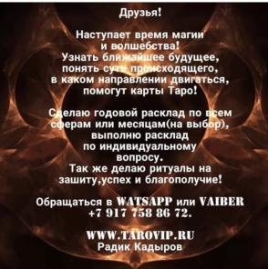 Гадание на Таро на любые темы