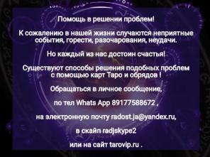 Гадание на Таро на любые темы