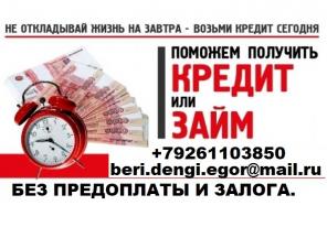 Деньги за час. С любой историей, до 5 млн руб. Без предоплаты.