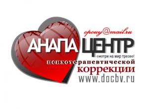 Анапа. Психотерапия. Психотерапевт