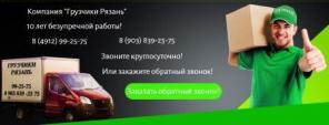 Грузчики Рязань
