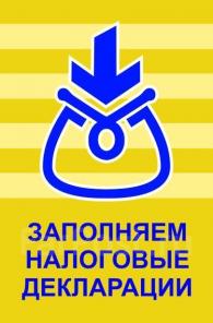 Налоговые Декларации 3-НДФЛ для физических лиц