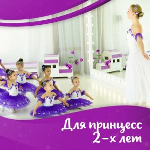 Детская школа балета 2-х лет