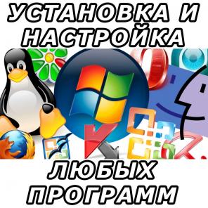 Ремонт ПК и ноутбуков, установка Windows, программ - выезд на дом