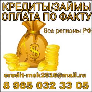 Содействие в получении кредита, частного займа. Сотрудничество.