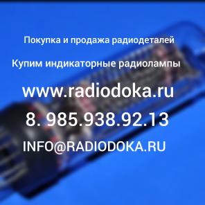 Куплю индикаторные лампы Ив и Ин серии