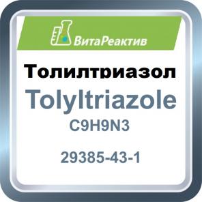 Толилтриазол