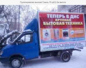 Грузоперевозки, переезды, доставка,вывоз мусора- грузчики, газель высокая 34-17-74